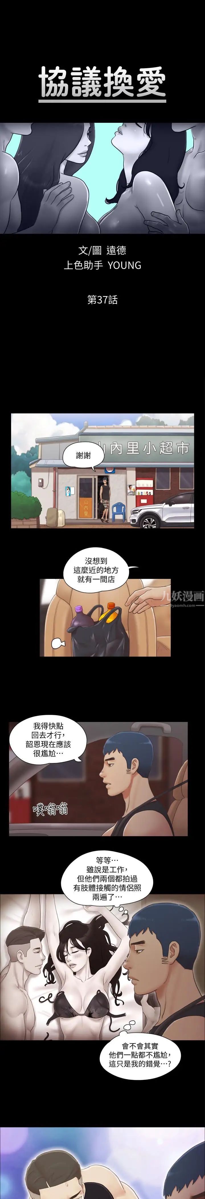 协议换爱第37话-不可置信的一幕