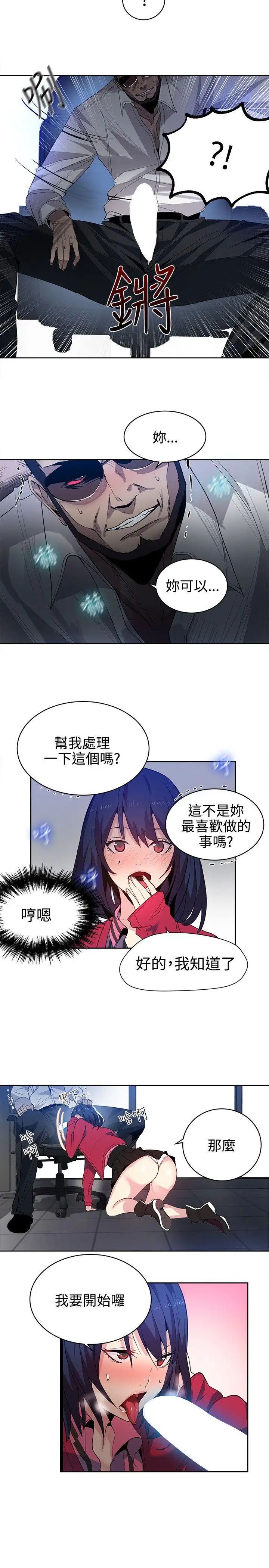 女神網咖第34話-女神們的夢想[10]