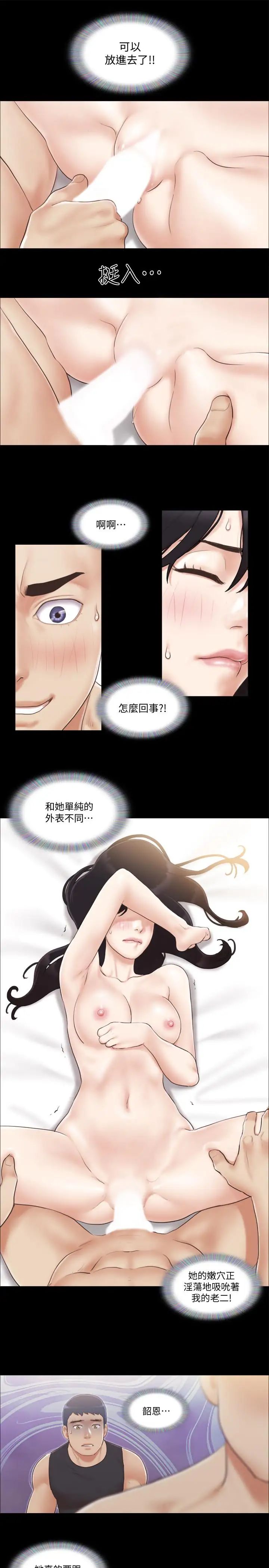 协议换爱第37话-不可置信的一幕