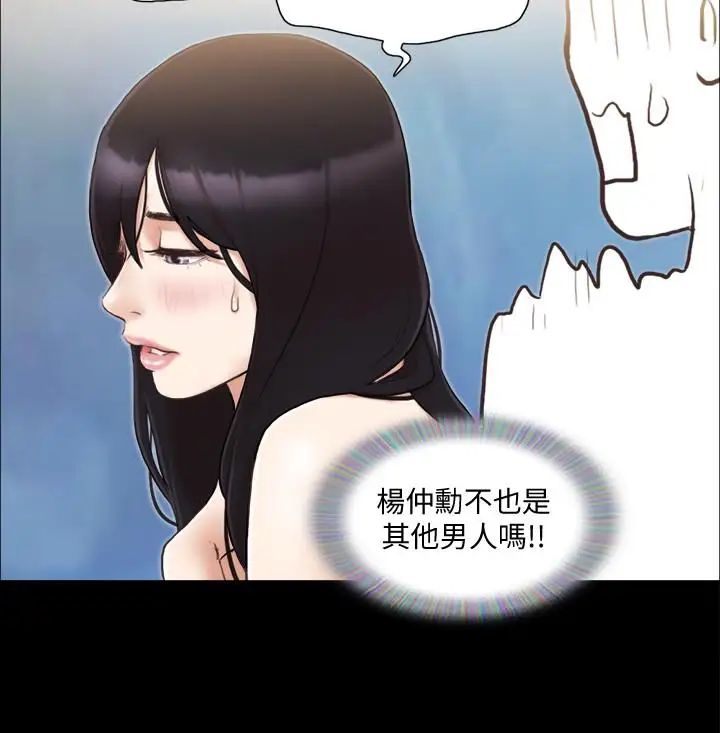 協議換愛第37話-不可置信的一幕