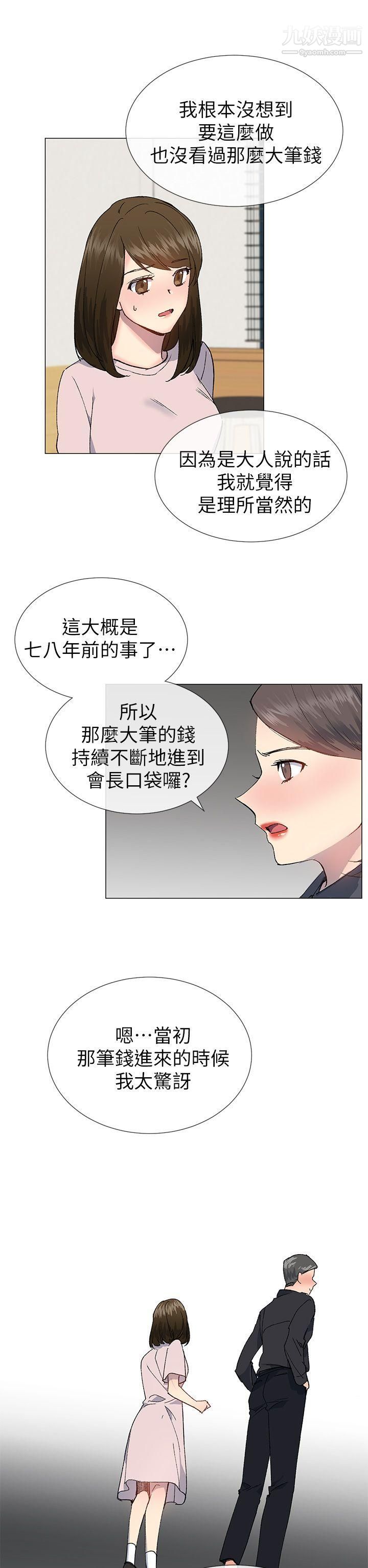 小一轮的纯爱女孩第23话-贫民户的坚强少女
