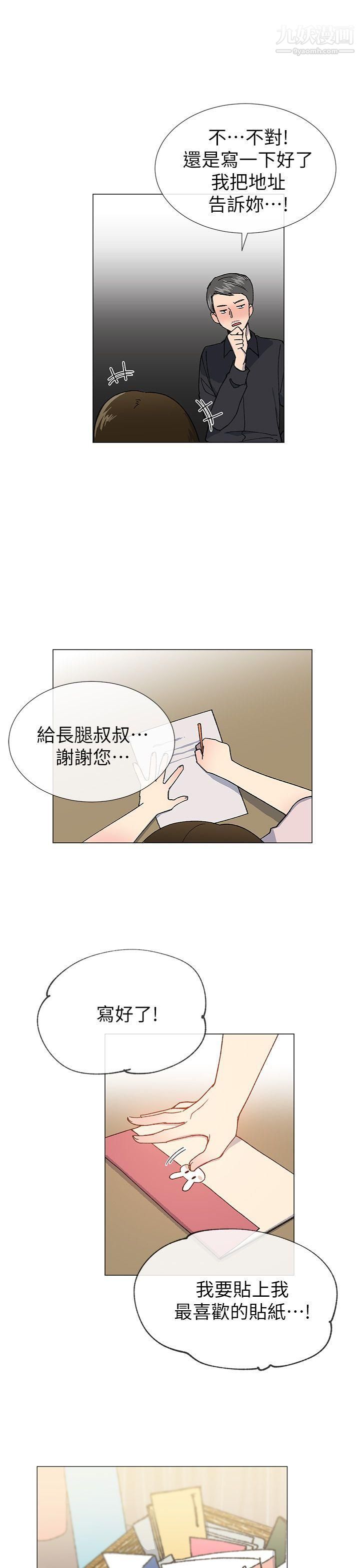 小一輪的純愛女孩第23話-貧民戶的堅強少女