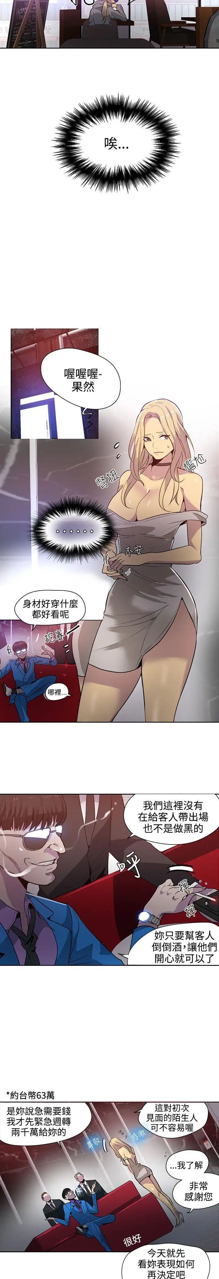 女神网咖第35话-女神们的梦想[11]