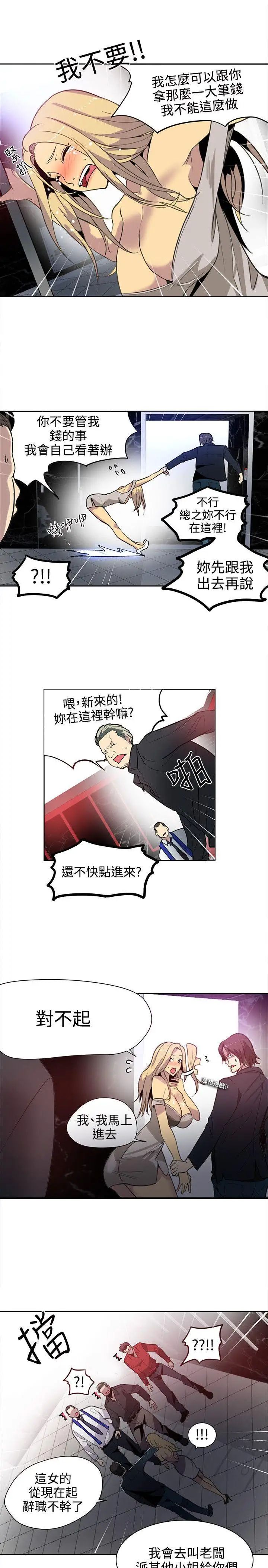 女神网咖第35话-女神们的梦想[11]