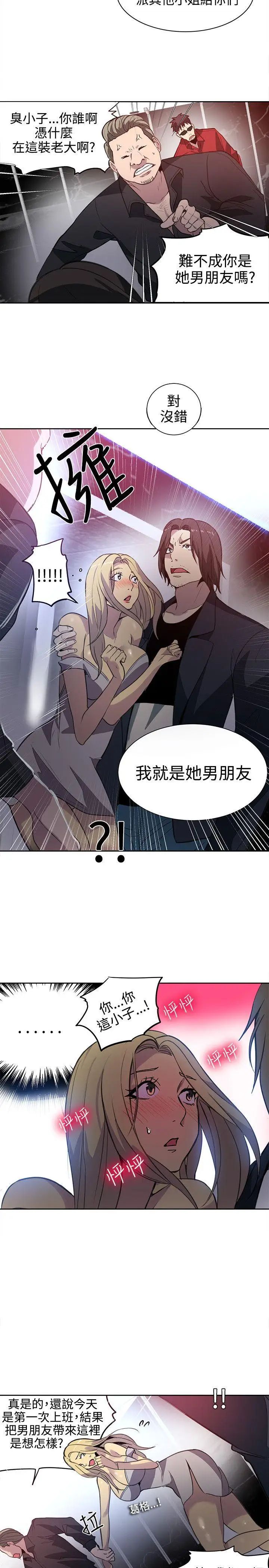 女神网咖第35话-女神们的梦想[11]