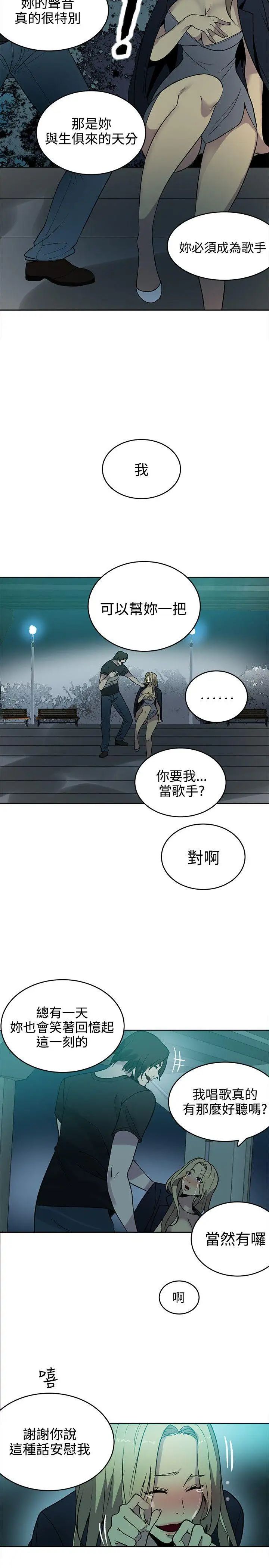 女神网咖第36话-女神们的梦想[12]
