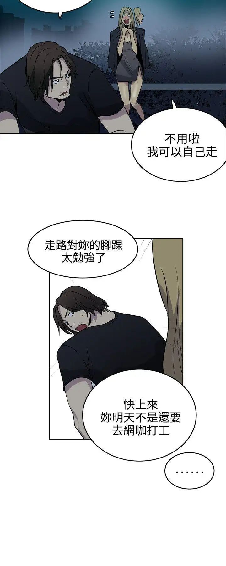 女神网咖第36话-女神们的梦想[12]