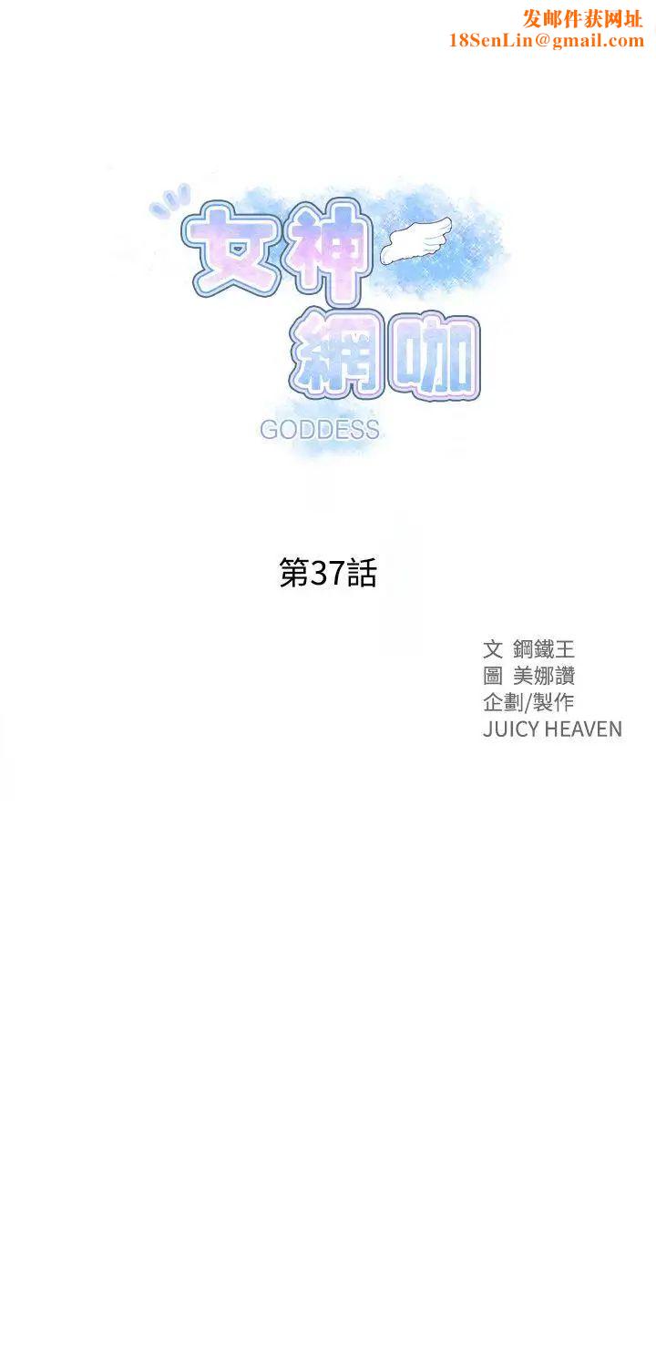 女神网咖第37话-女神们的梦想[13]