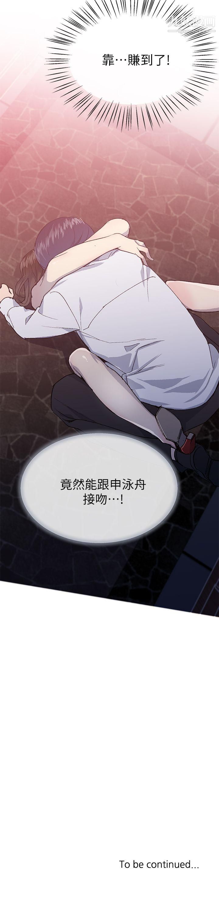 小一輪的純愛女孩第24話-賺到了!