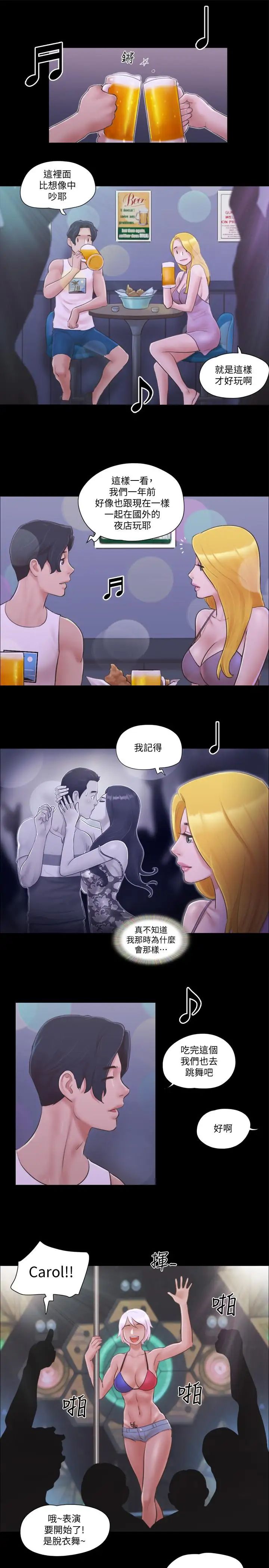 协议换爱第40话-钢管舞