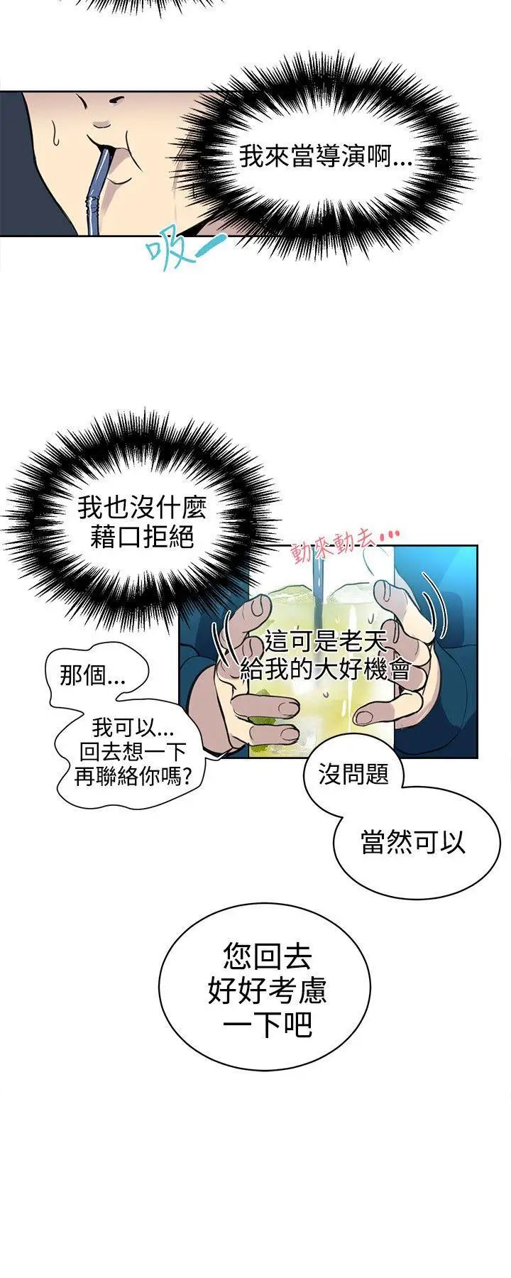 女神网咖第37话-女神们的梦想[13]