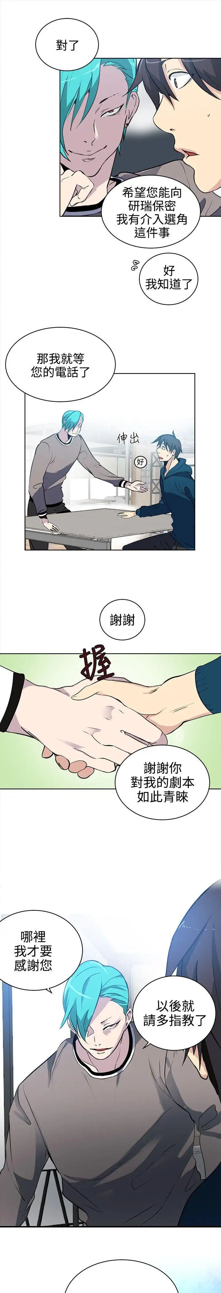 女神网咖第37话-女神们的梦想[13]
