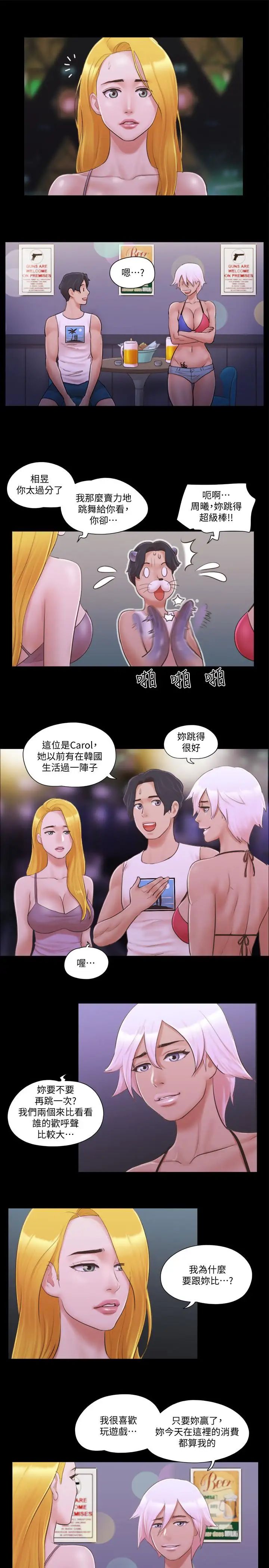 协议换爱第41话-脱衣舞对决