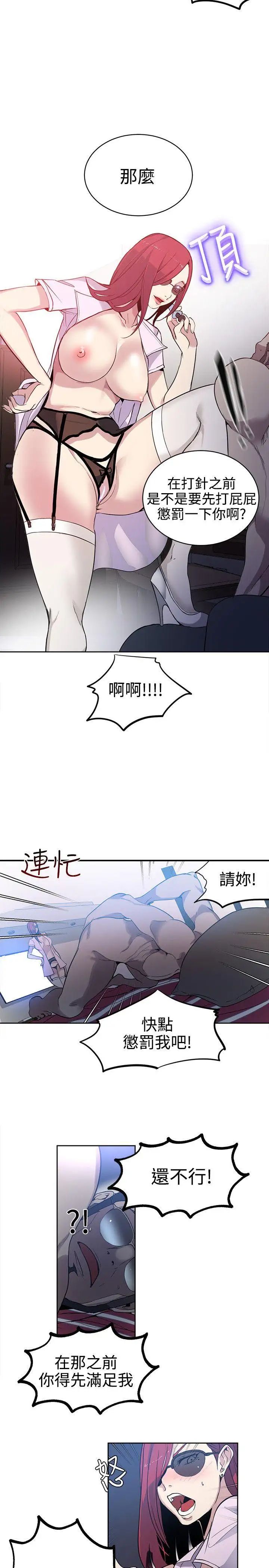 女神网咖第38话-女神们的梦想[14]