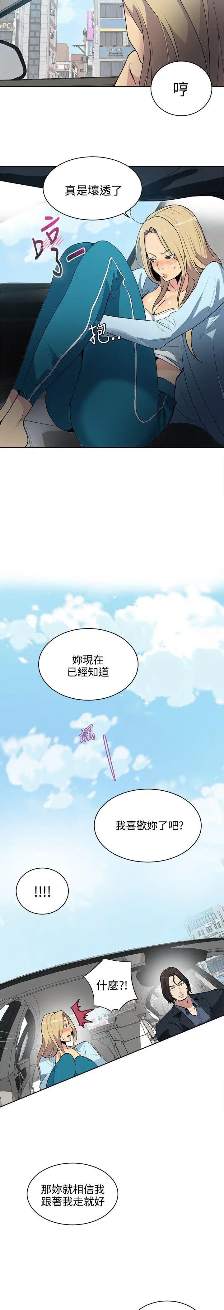 女神网咖第39话-女神们的梦想[15]
