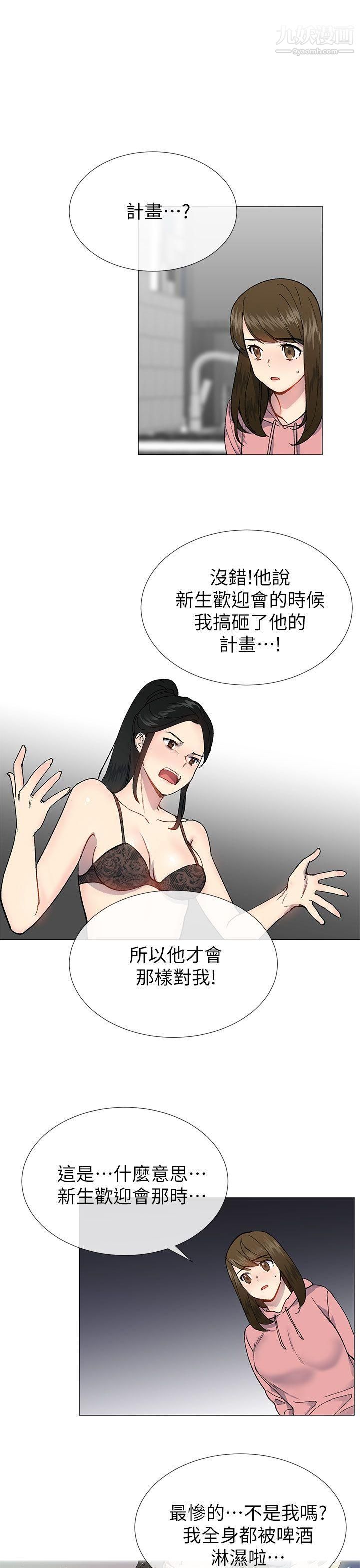 小一轮的纯爱女孩第26话-帮我…让他强暴妳