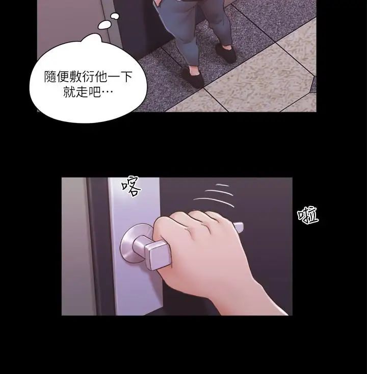 协议换爱第43话-另一个男性的登场