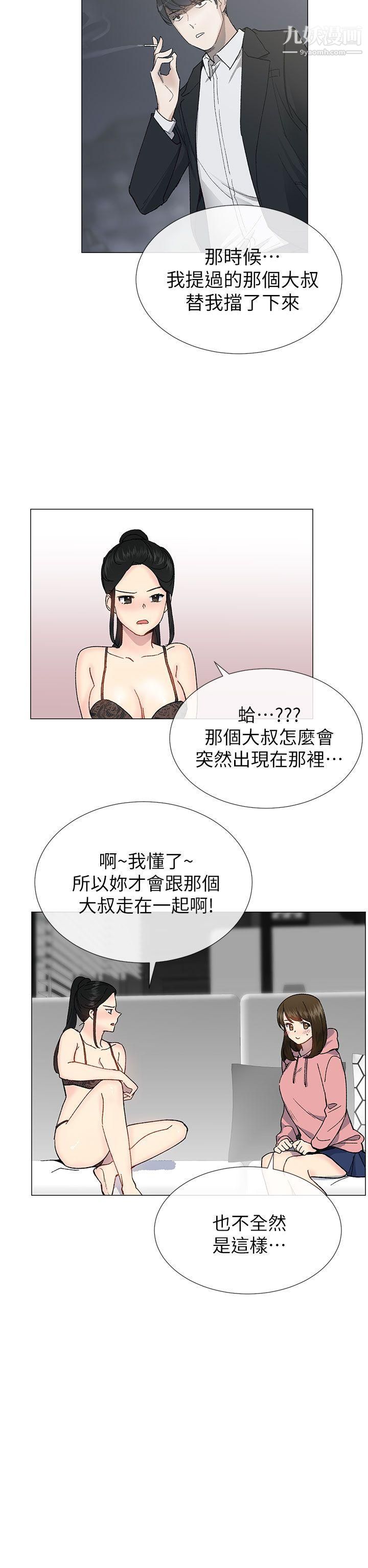 小一轮的纯爱女孩第26话-帮我…让他强暴妳
