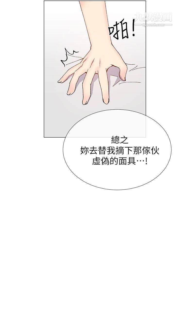 小一轮的纯爱女孩第26话-帮我…让他强暴妳