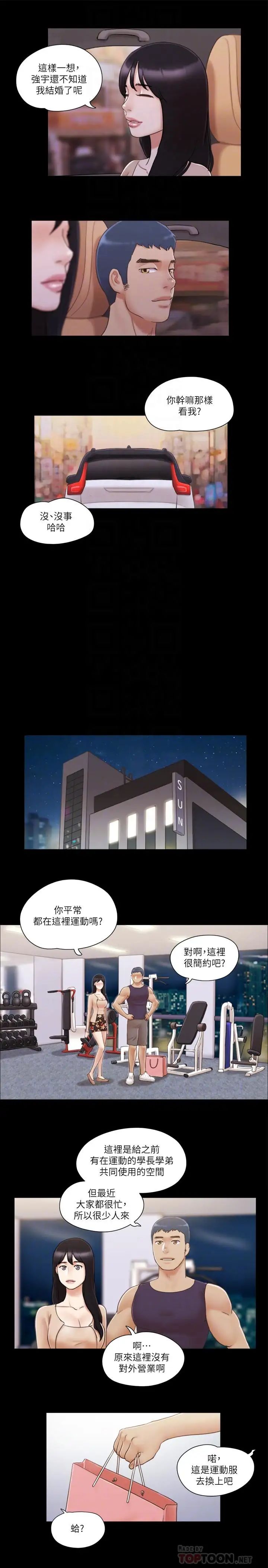 协议换爱第43话-另一个男性的登场