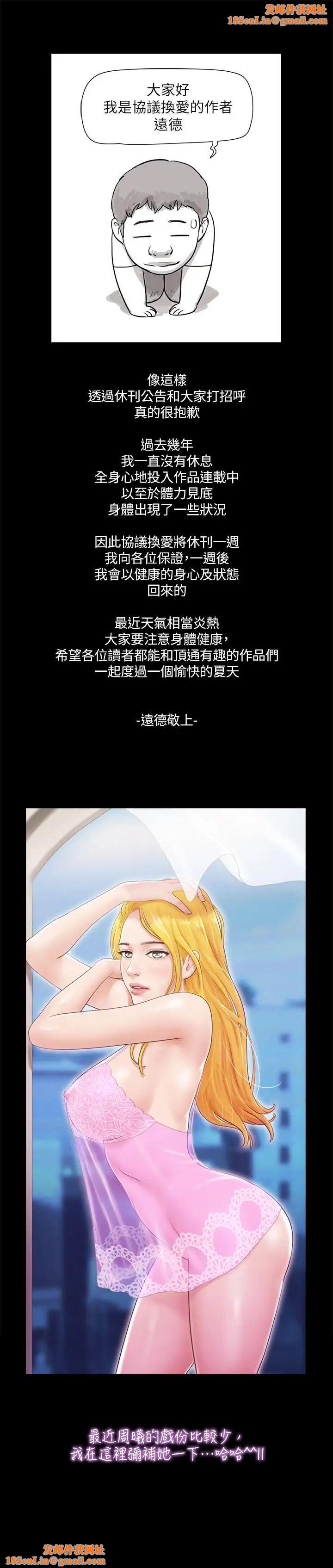 協議換愛休刊一周公告