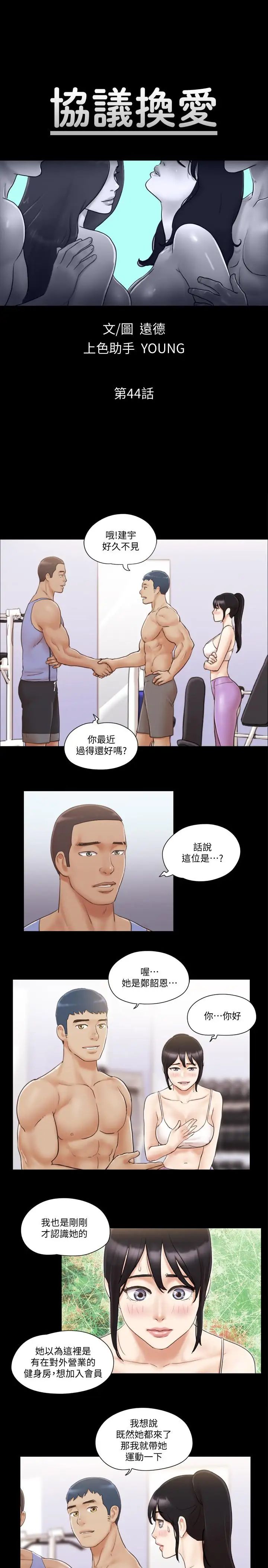 協議換愛第44話-色迷迷健身房