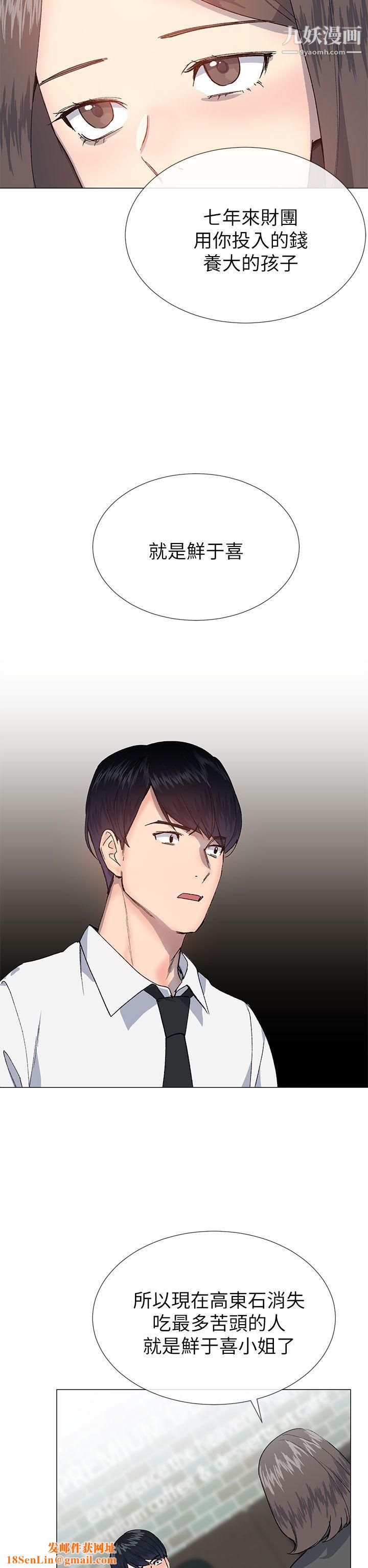 小一輪的純愛女孩第27話-骯髒錢