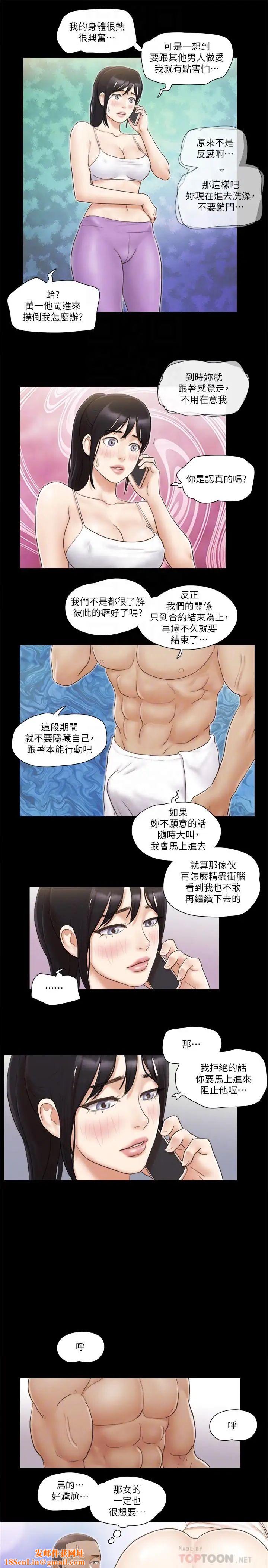 协议换爱第45话-矛盾