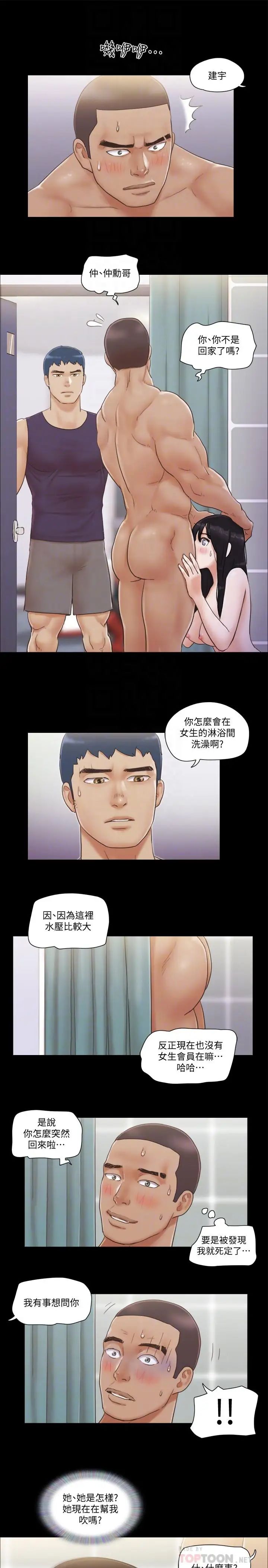 協議換愛第46話-野外露出任務