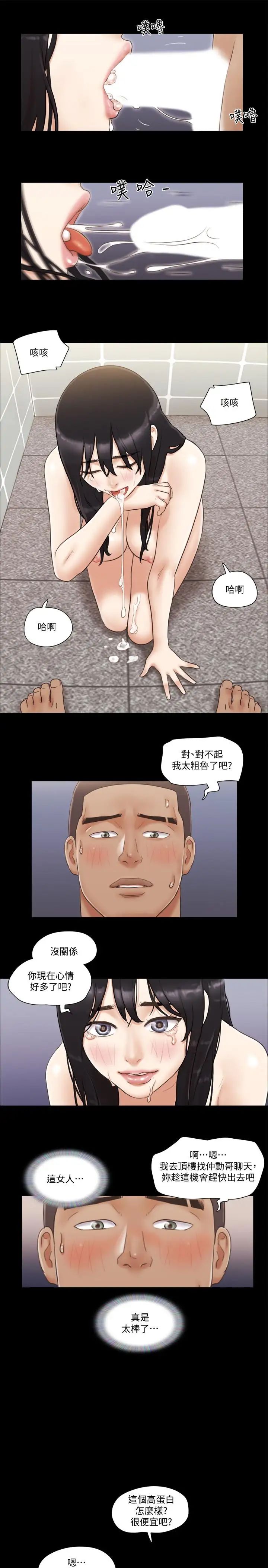 協議換愛第46話-野外露出任務