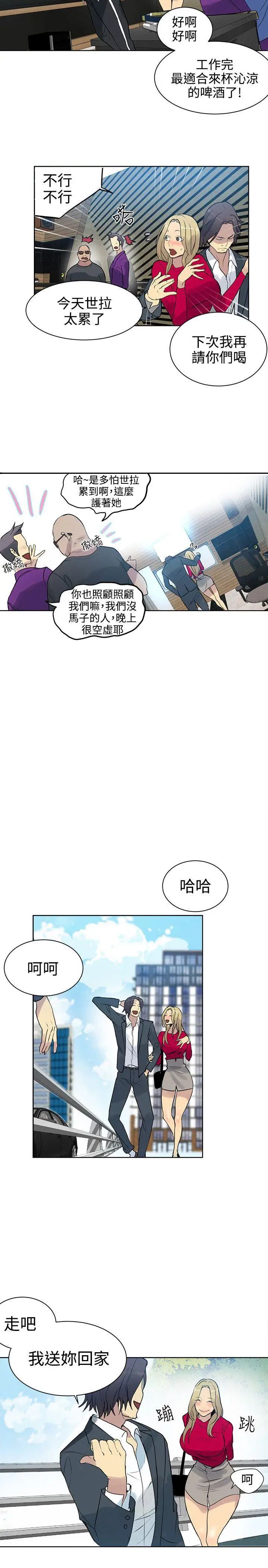 女神网咖第42话-世拉恋爱了[1]