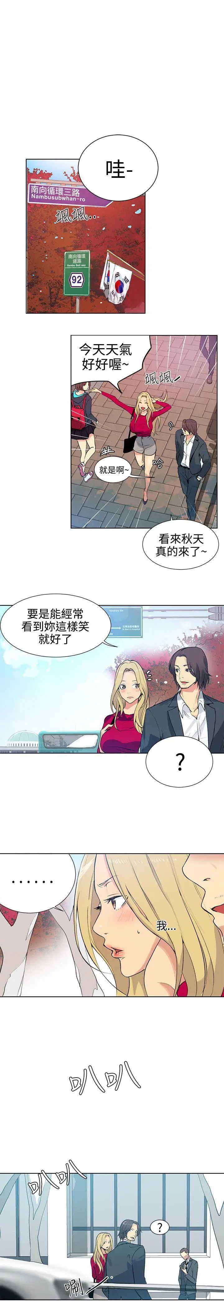 女神网咖第42话-世拉恋爱了[1]