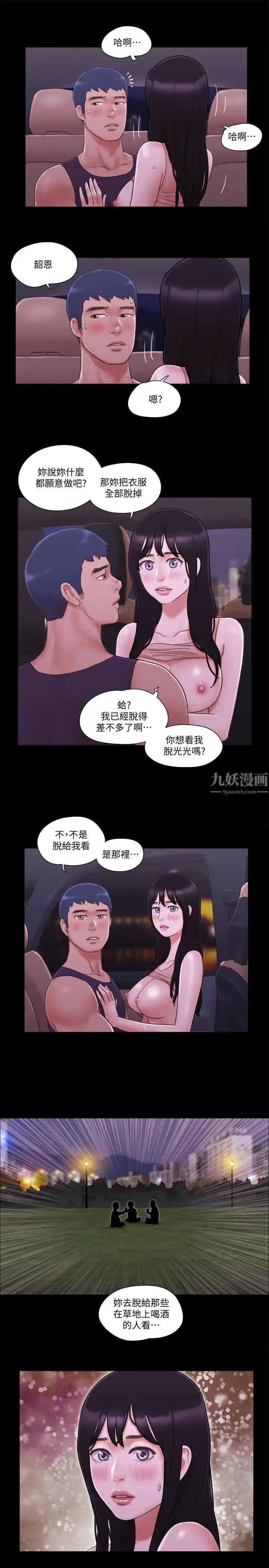 協議換愛第46話-野外露出任務