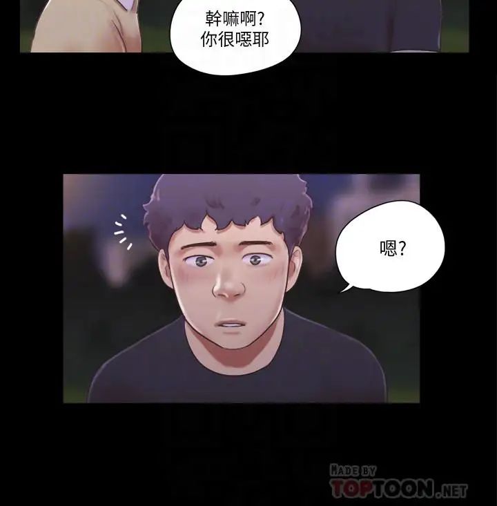 協議換愛第47話-朝裸體韶恩逼近的男人們