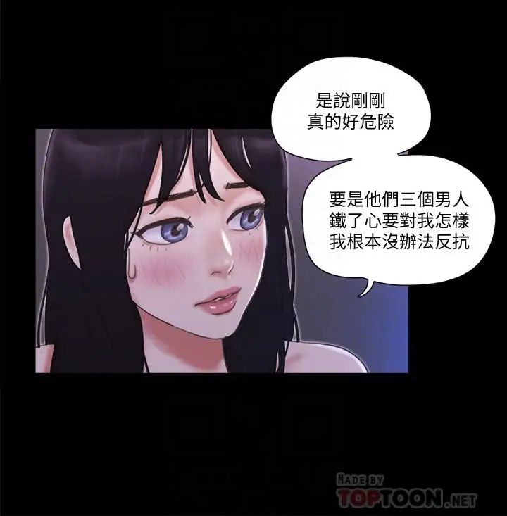 协议换爱第47话-朝裸体韶恩逼近的男人们