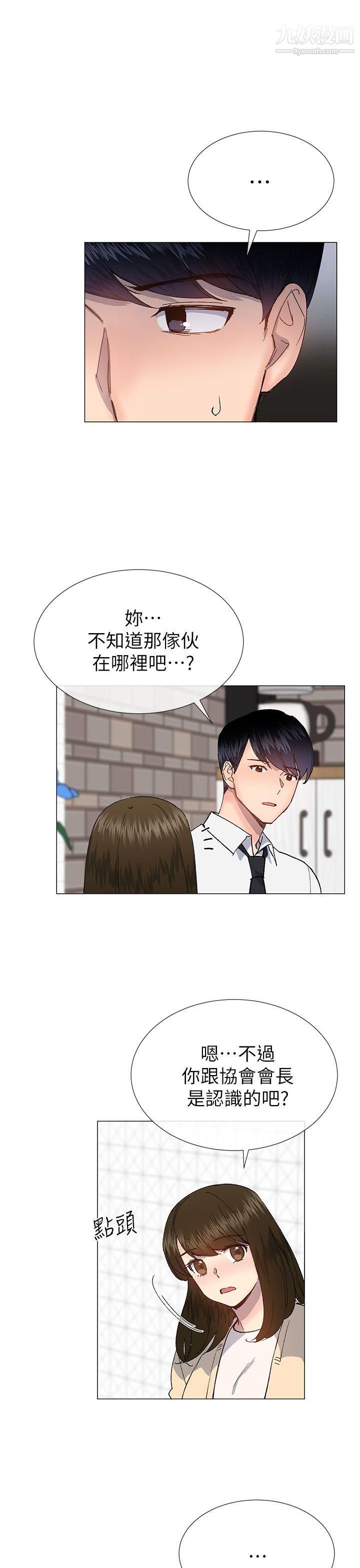 小一輪的純愛女孩第28話-只有身體也好