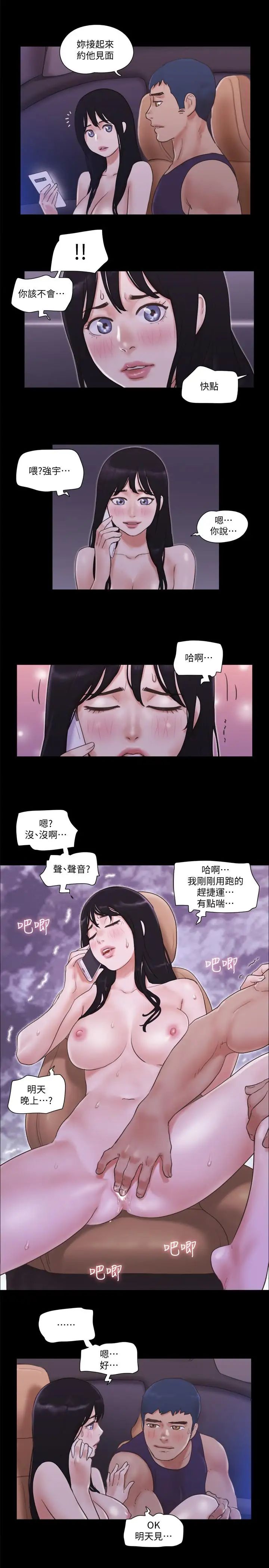 协议换爱第47话-朝裸体韶恩逼近的男人们
