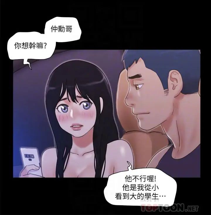 協議換愛第47話-朝裸體韶恩逼近的男人們