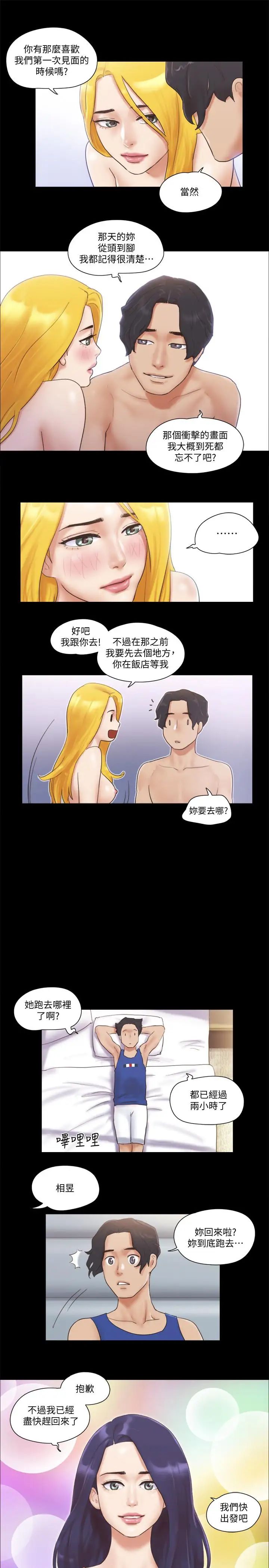 协议换爱第47话-朝裸体韶恩逼近的男人们