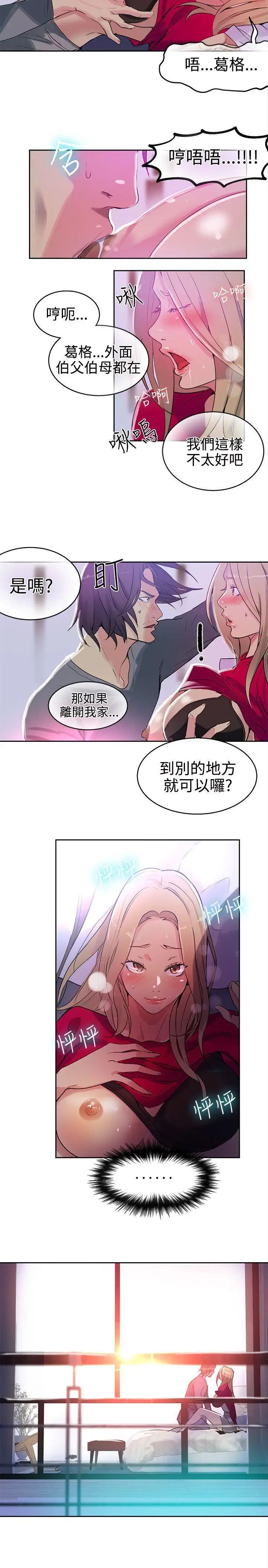 女神網咖第42話-世拉戀愛了[1]