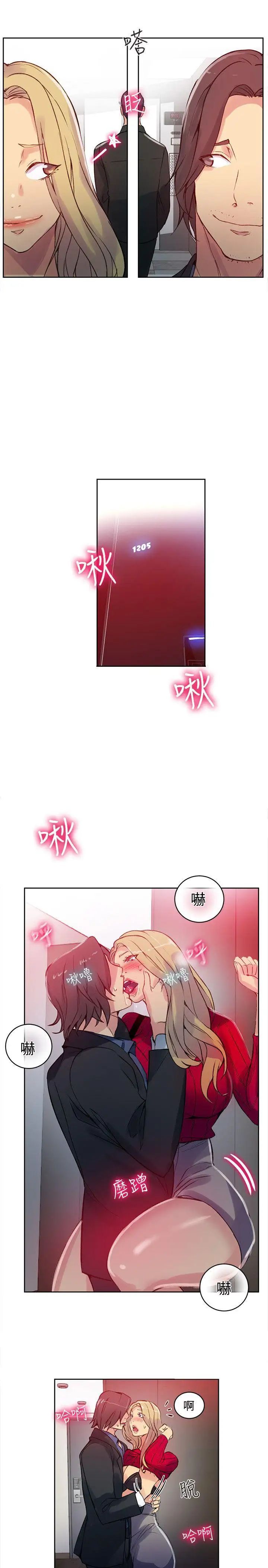 女神网咖第43话-世拉恋爱了[2]