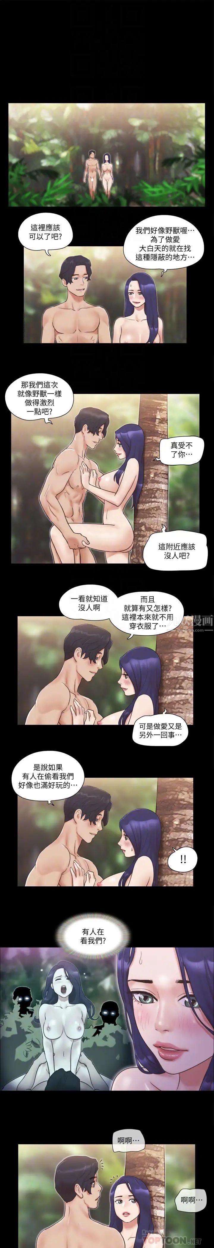 协议换爱第48话-另一对情侣
