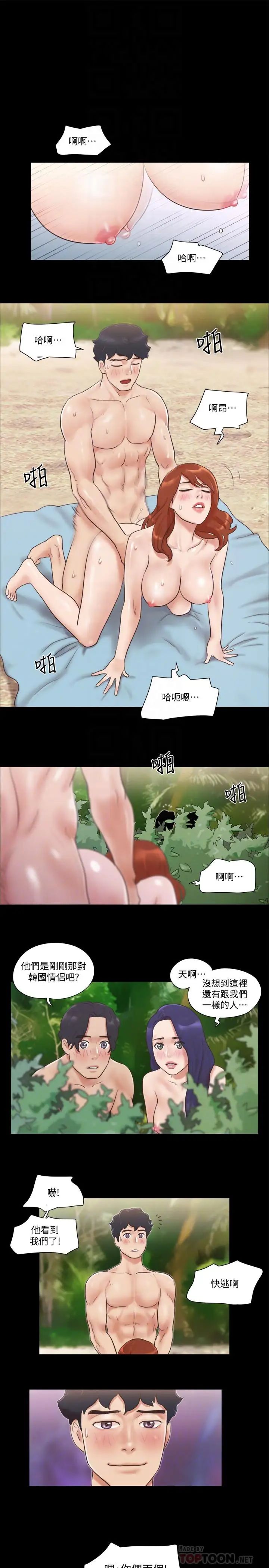 协议换爱第48话-另一对情侣