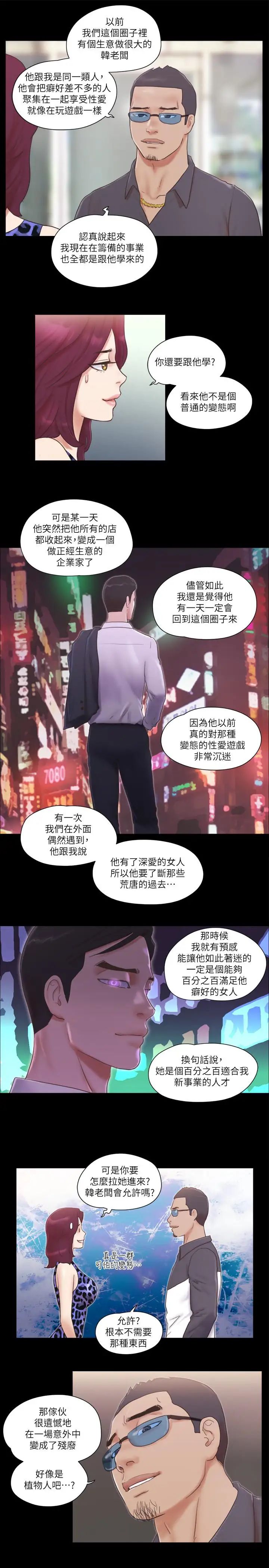 協議換愛第48話-另一對情侶