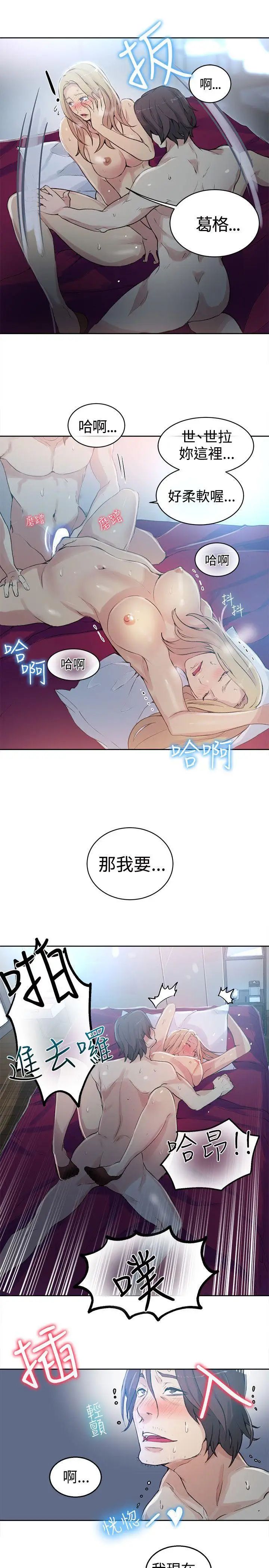 女神网咖第43话-世拉恋爱了[2]