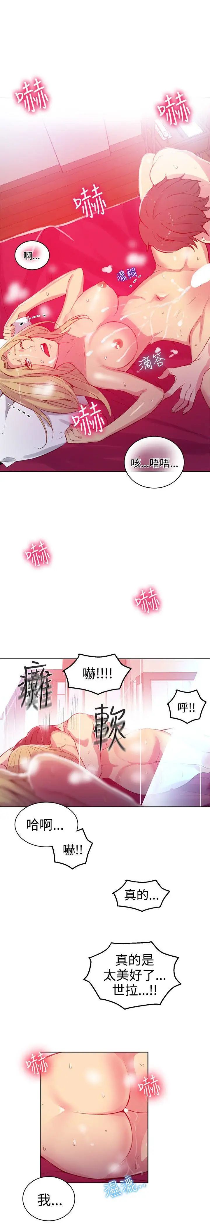 女神网咖第43话-世拉恋爱了[2]