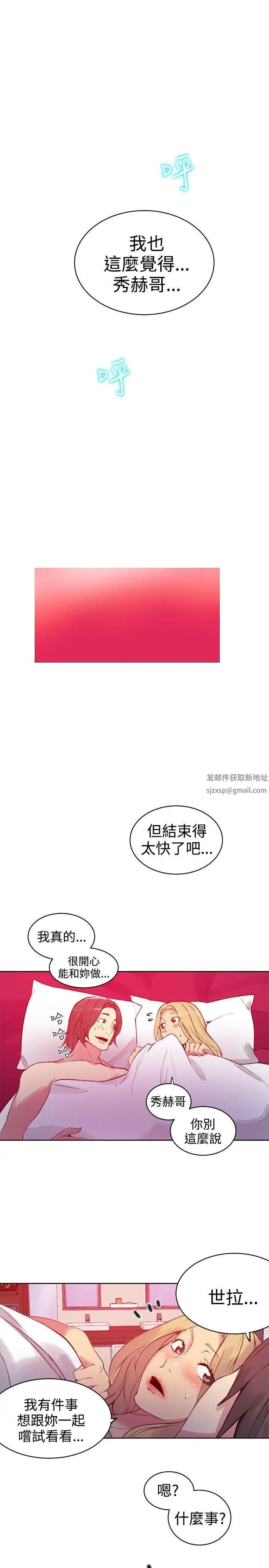 女神網咖第43話-世拉戀愛了[2]