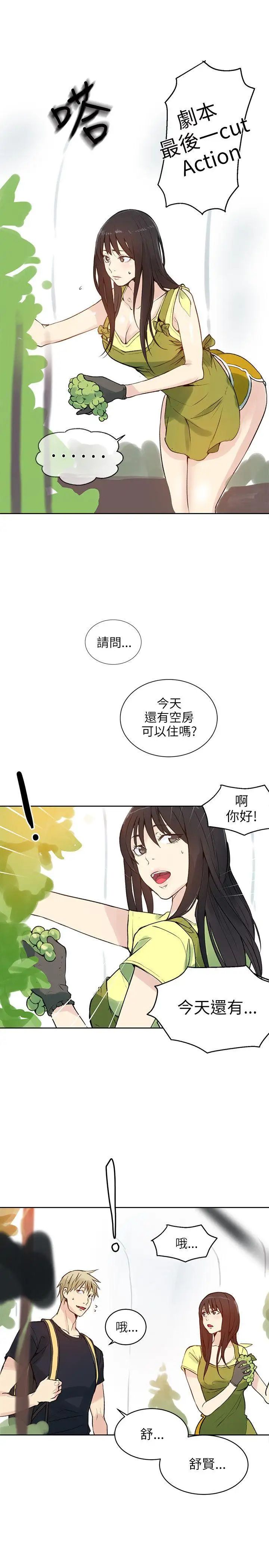 女神网咖第44话-世拉恋爱了[3]