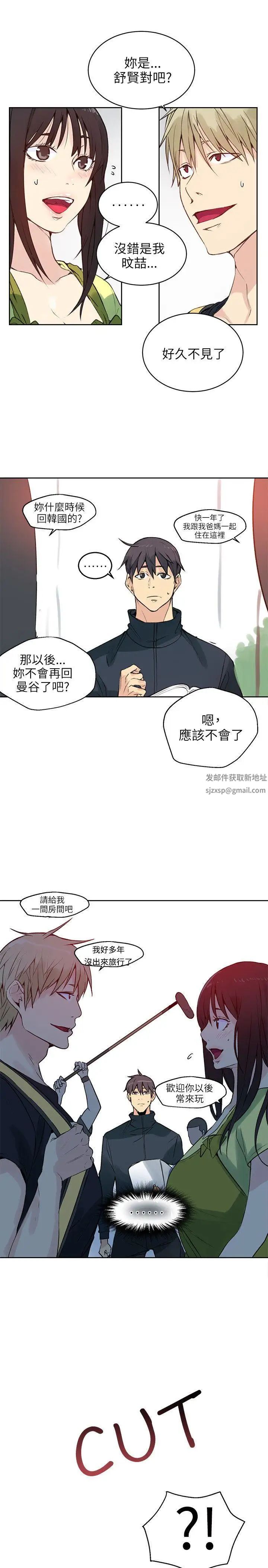 女神網咖第44話-世拉戀愛了[3]