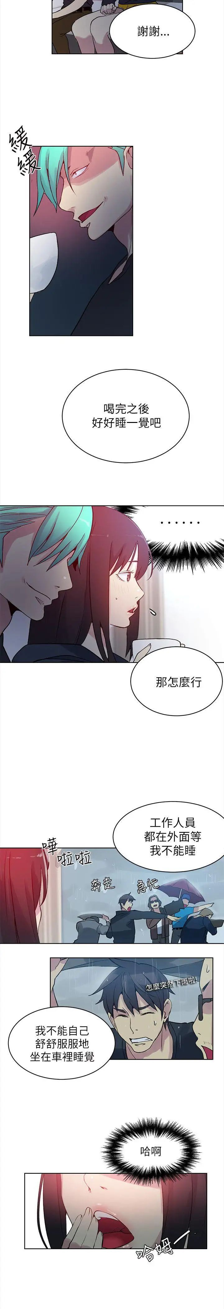 女神网咖第45话-陷入危机的研瑞[1]